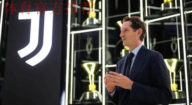 Tether收购尤文图斯遭拒，埃尔坎称历史与价值观不予出售