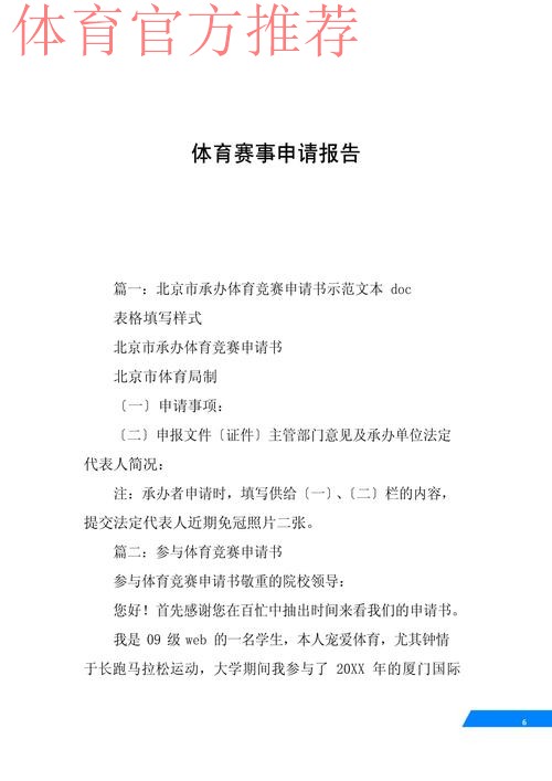 国际篮联(中国)篮球场地评定项目开放申请